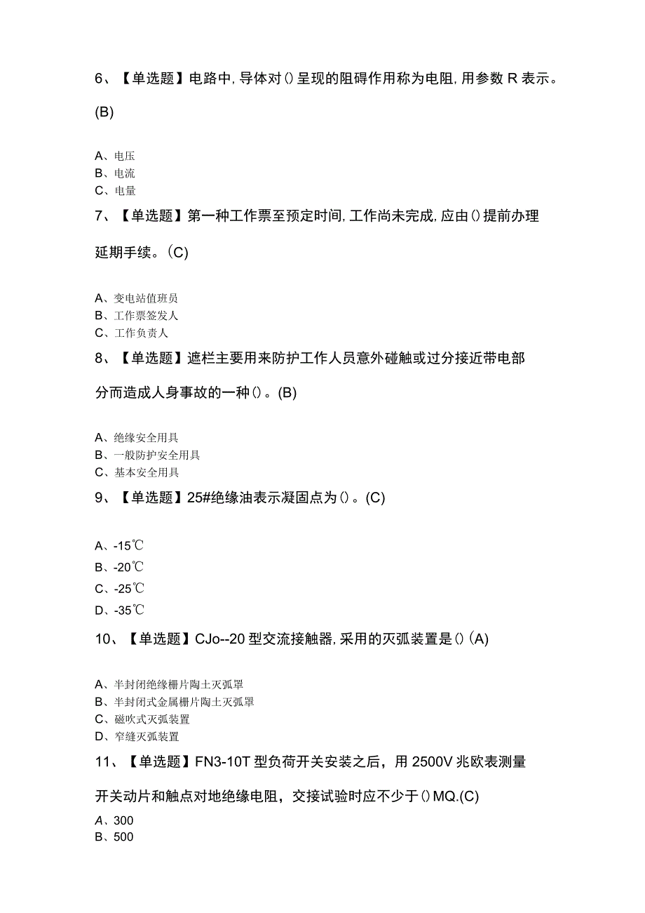 高压电工考试题库及答案.docx_第2页