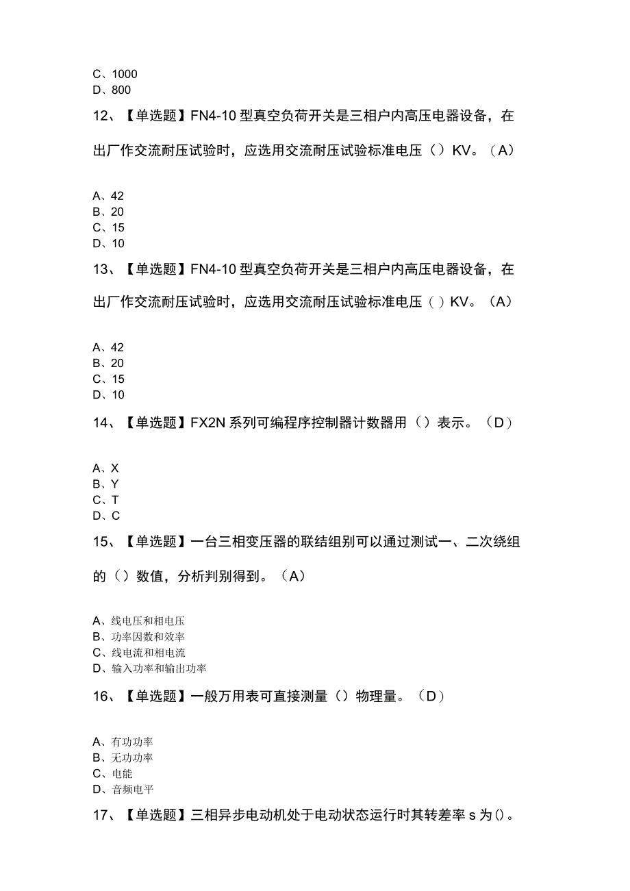 高压电工考试题库及答案.docx_第3页