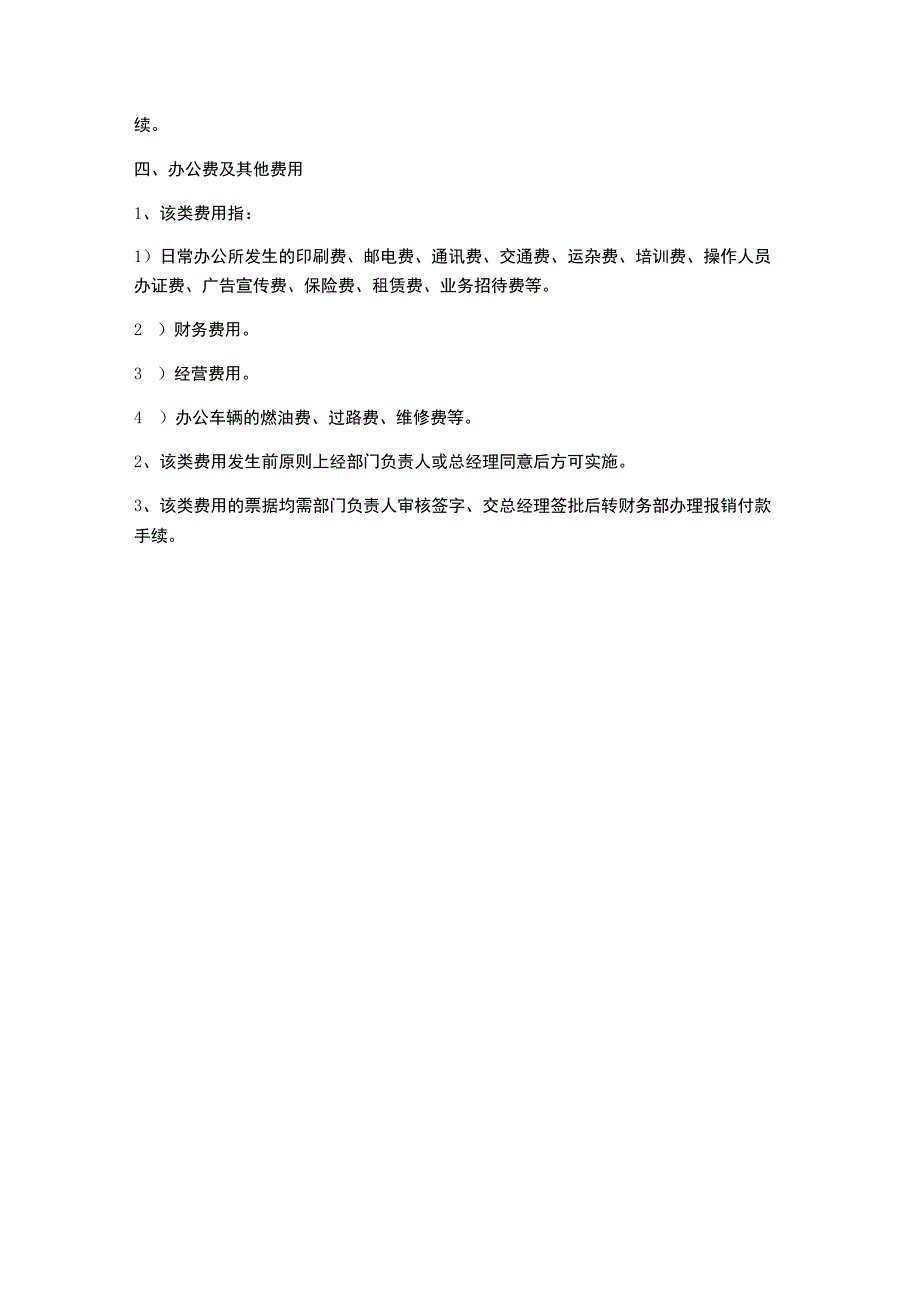 费用报销管理制度.docx_第3页