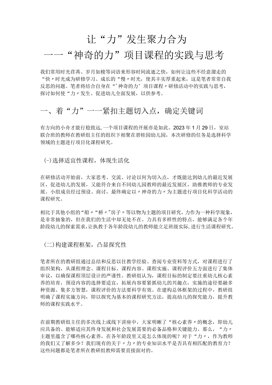 让力发生聚力合为.docx_第1页