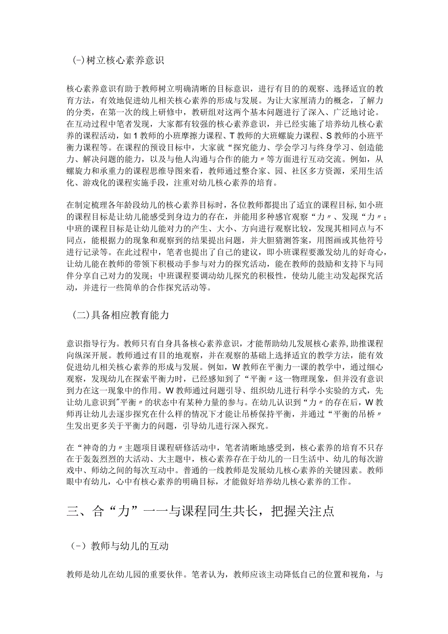 让力发生聚力合为.docx_第2页