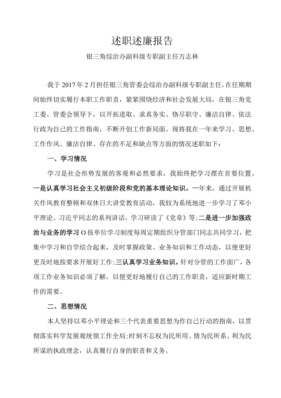 述职报告.docx_第1页