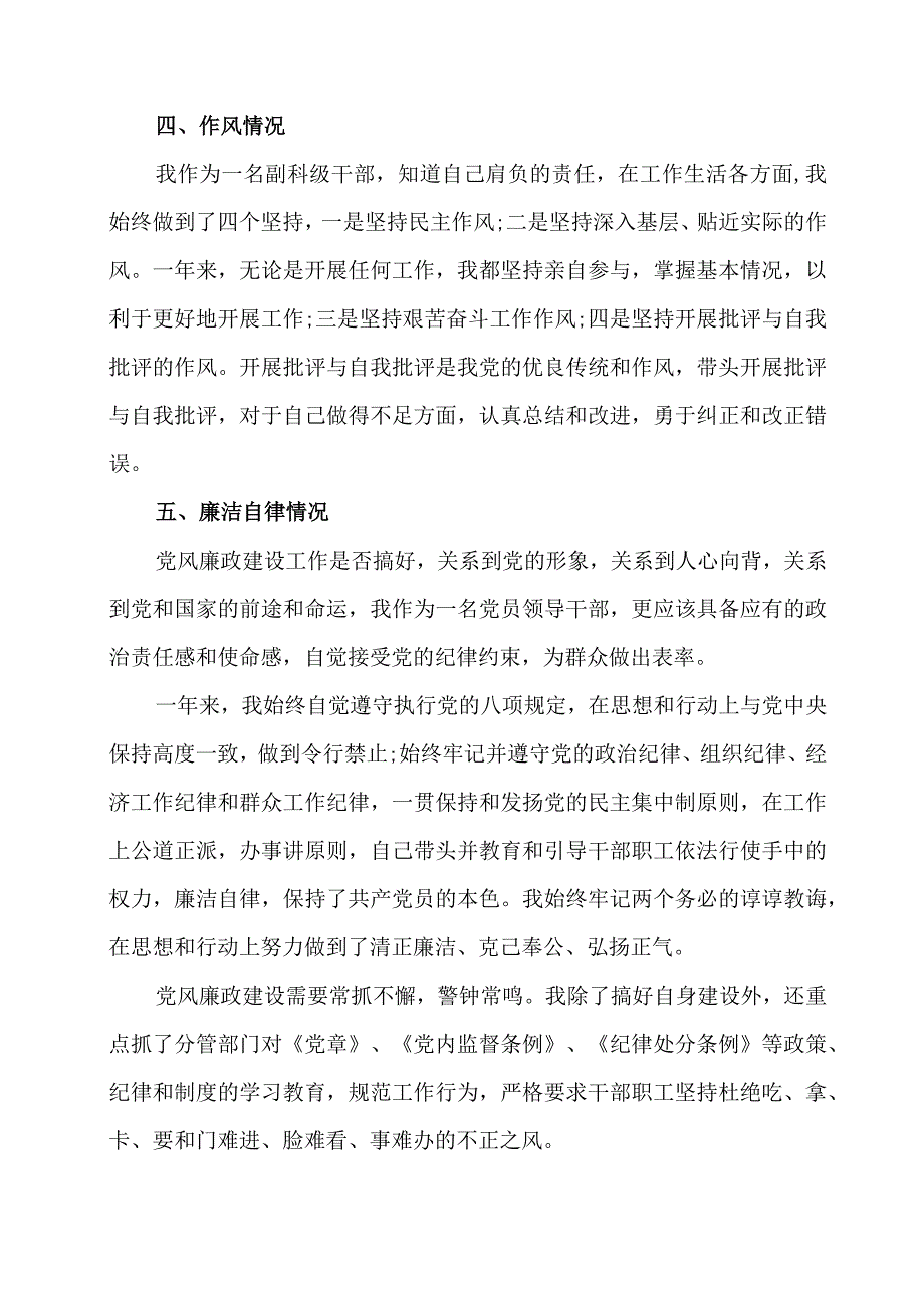 述职报告.docx_第3页