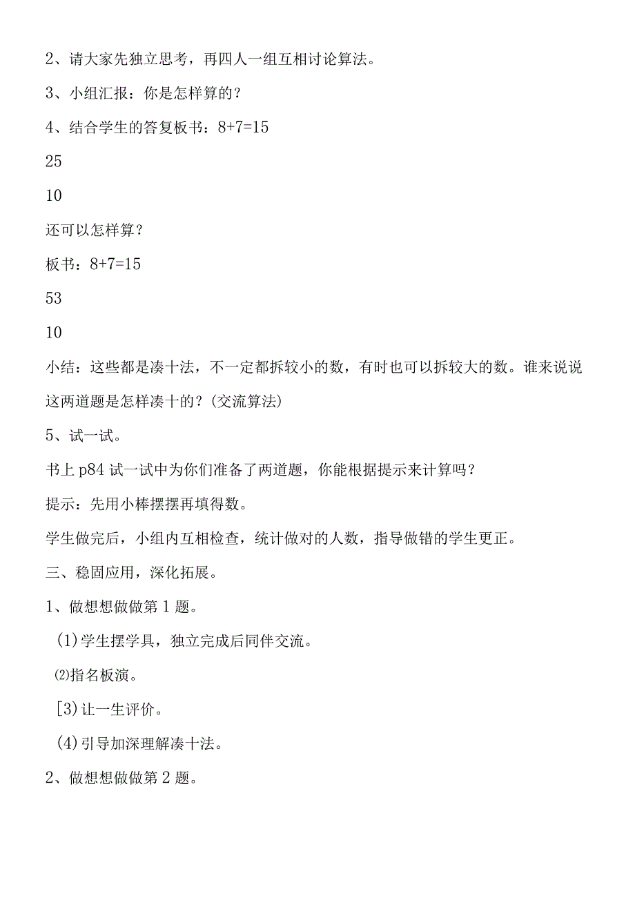 苏教版一年级87加几和十几减8.docx_第2页