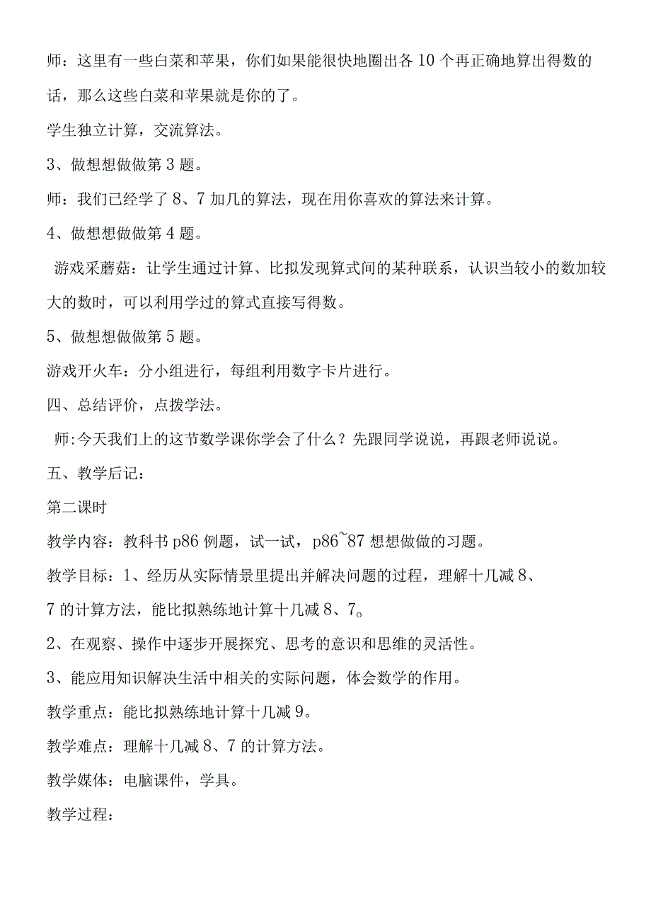 苏教版一年级87加几和十几减8.docx_第3页