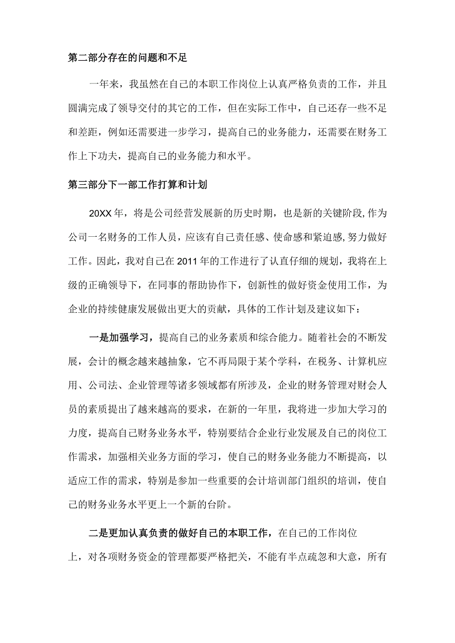 财务出纳工作总结及工作计划.docx_第2页