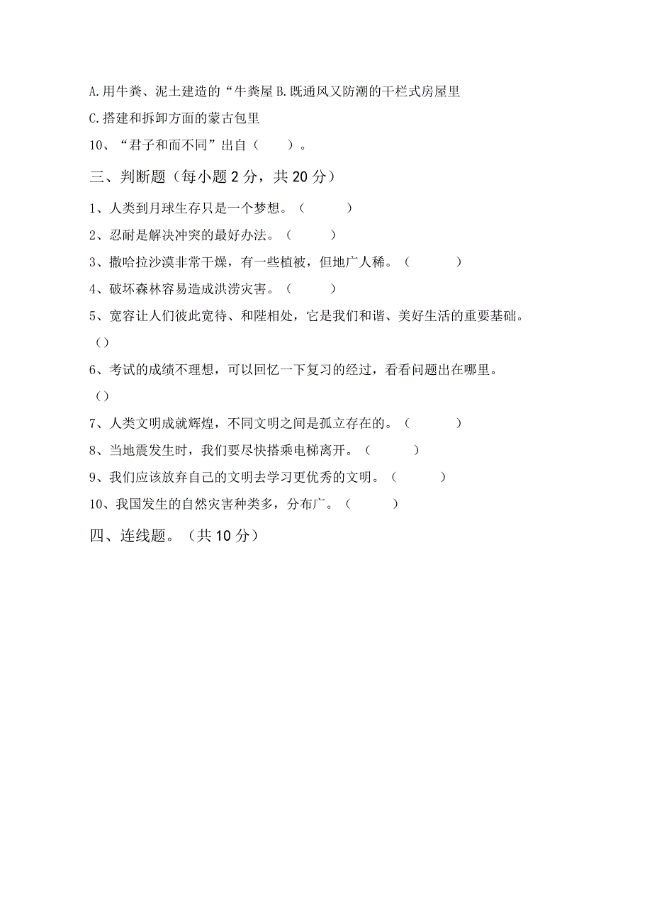 部编版六年级道德与法治上册月考测试卷及答案完美版.docx_第2页