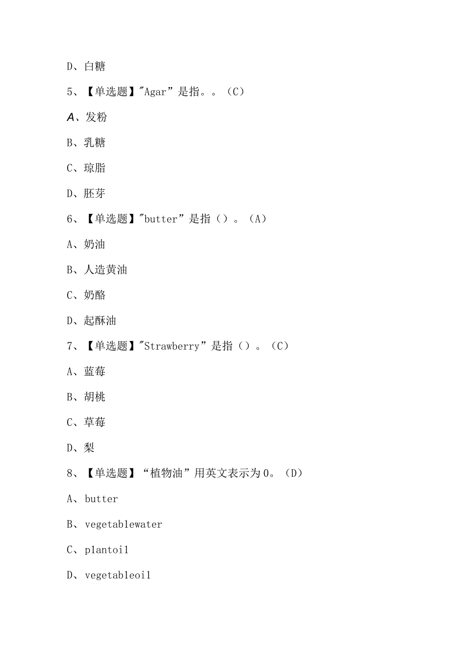 通用基础(施工员)考试题库及答案.docx_第2页