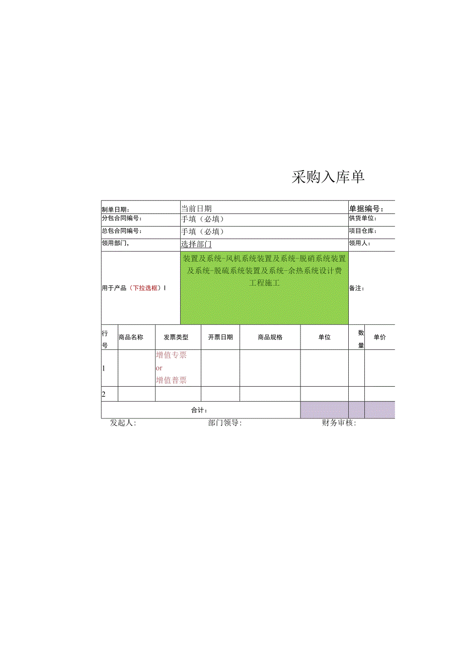 采购出入库单拟新增流程.docx_第2页