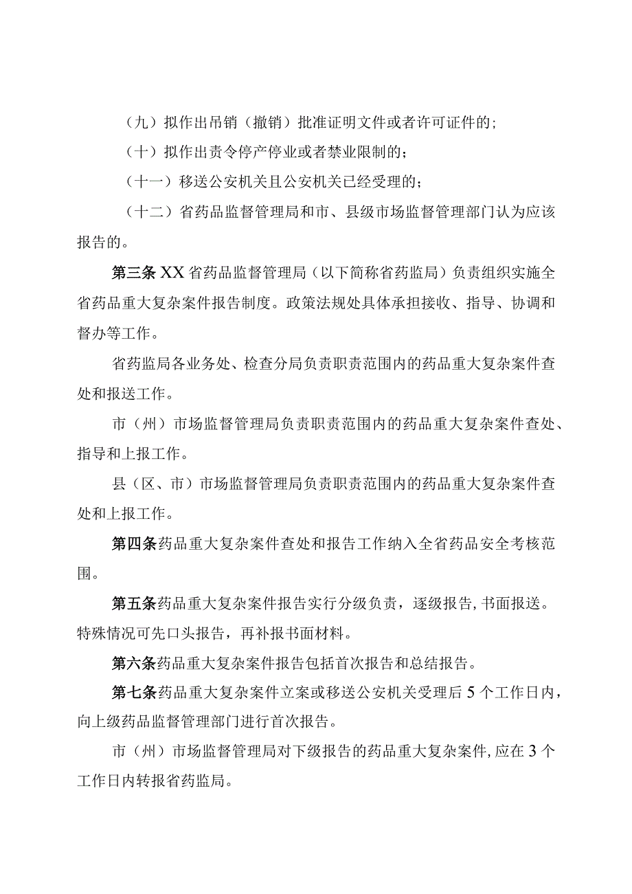 药品重大复杂案件报告制度.docx_第2页