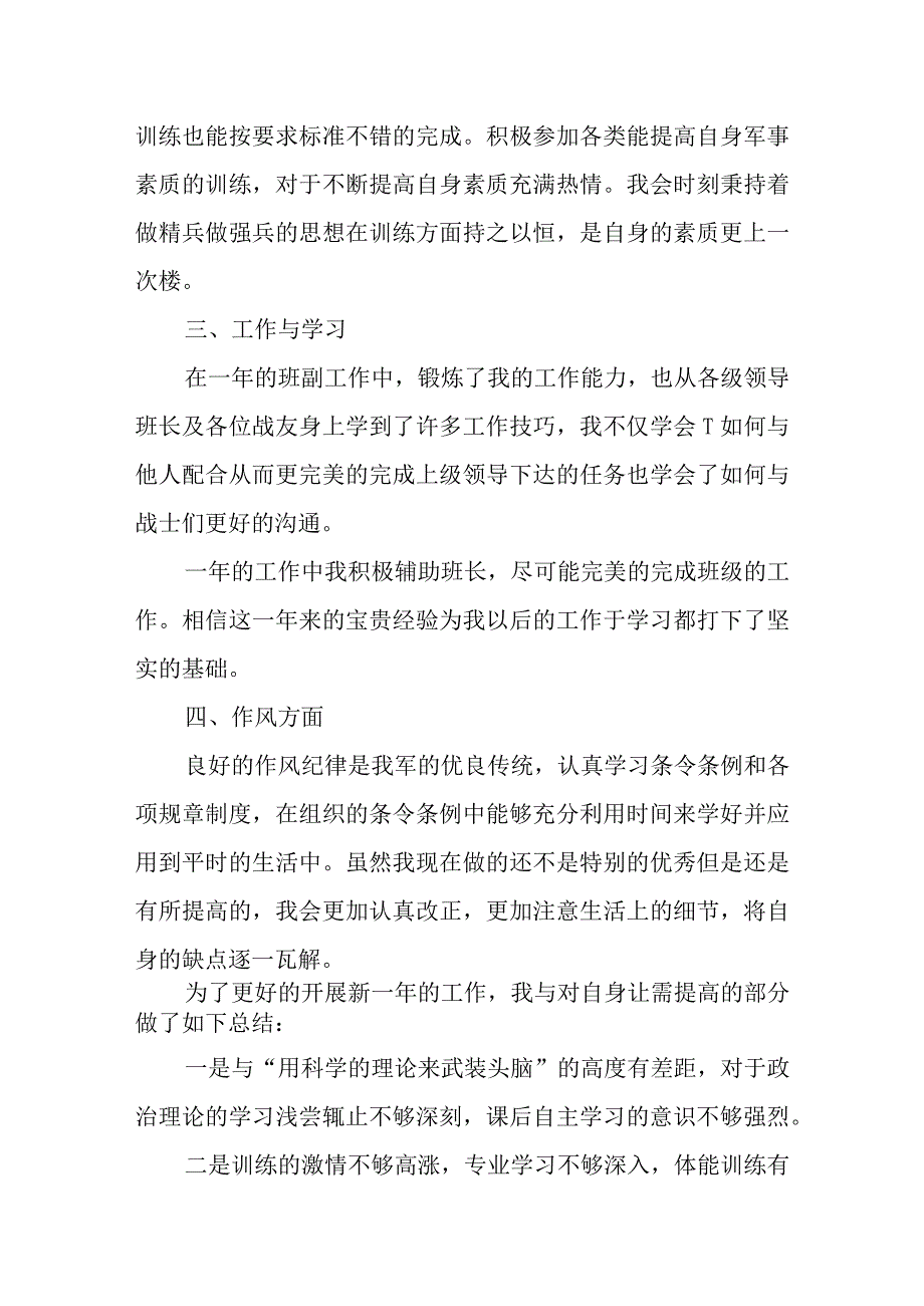 部队军官士兵2023年终总结报告九篇.docx_第2页