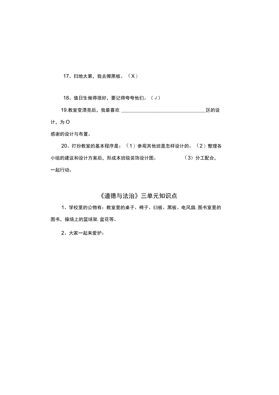 道德与法治复习资料二年级上册.docx_第3页