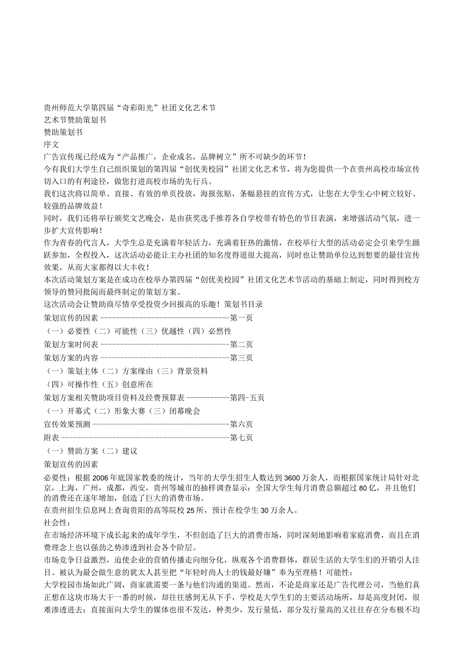 艺术节赞助策划书.docx_第2页