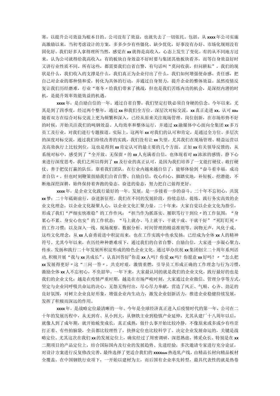 董事长在职代会暨2023年工作会议上的讲话集团公司.docx_第2页