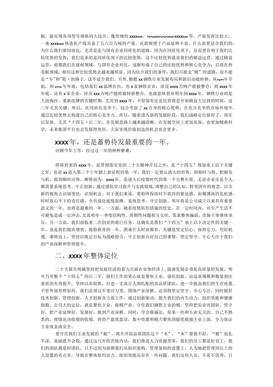 董事长在职代会暨2023年工作会议上的讲话集团公司.docx_第3页