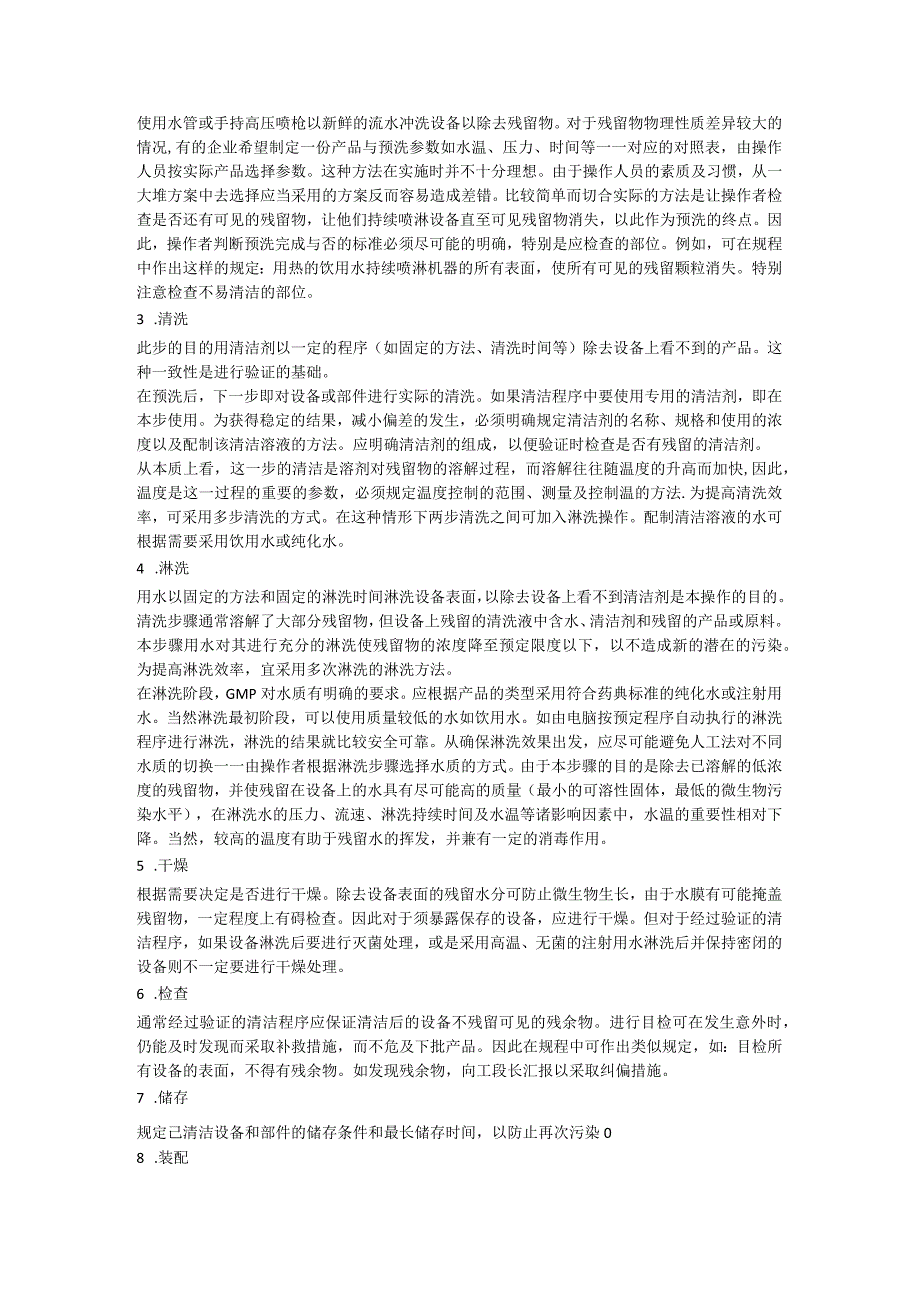 药品生产验证指南清洁验证清洁方法的制订.docx_第2页