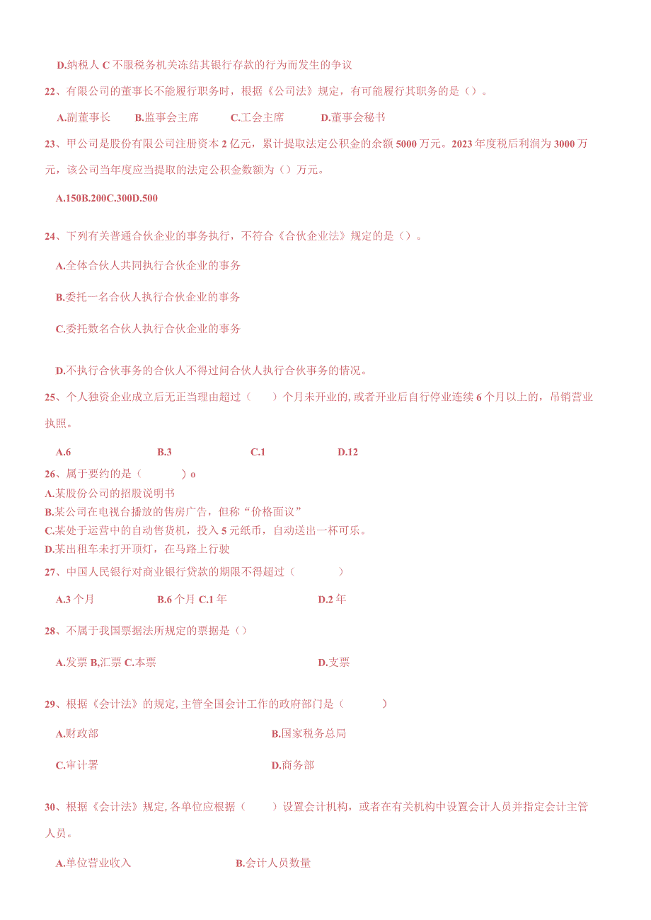 财经商贸类四川省2023—2023学年普通高校对口招生第三次全省联合模拟考试试卷.docx_第3页