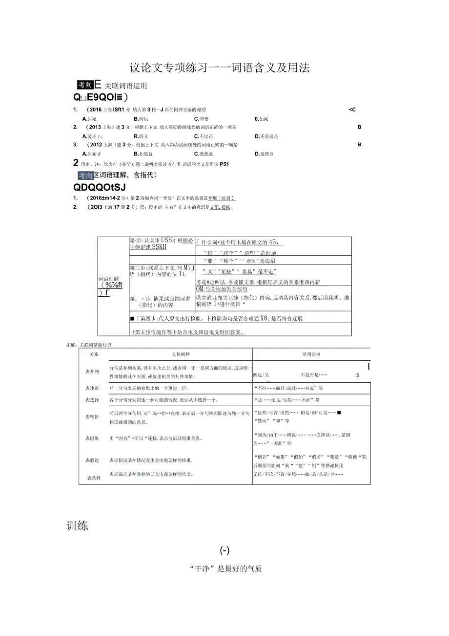 议论文专项练习——词语含义及用法.docx_第1页