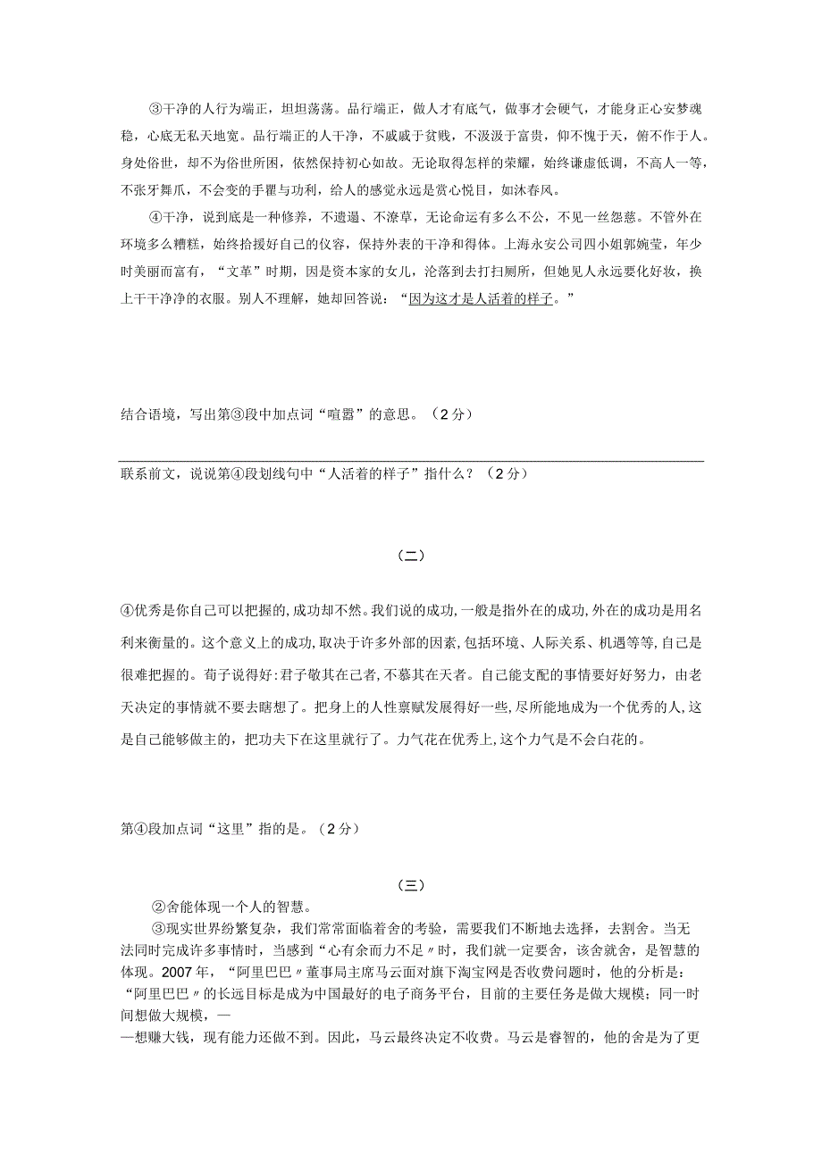 议论文专项练习——词语含义及用法.docx_第2页