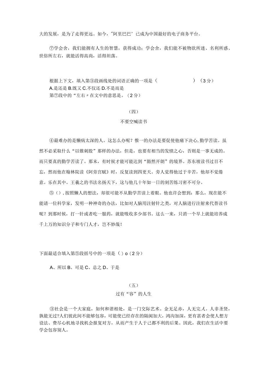 议论文专项练习——词语含义及用法.docx_第3页