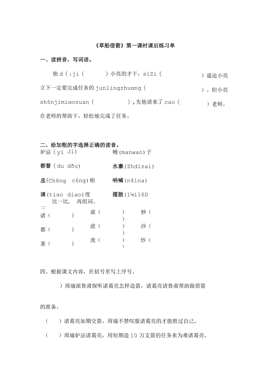 草船借箭两单设计.docx_第2页