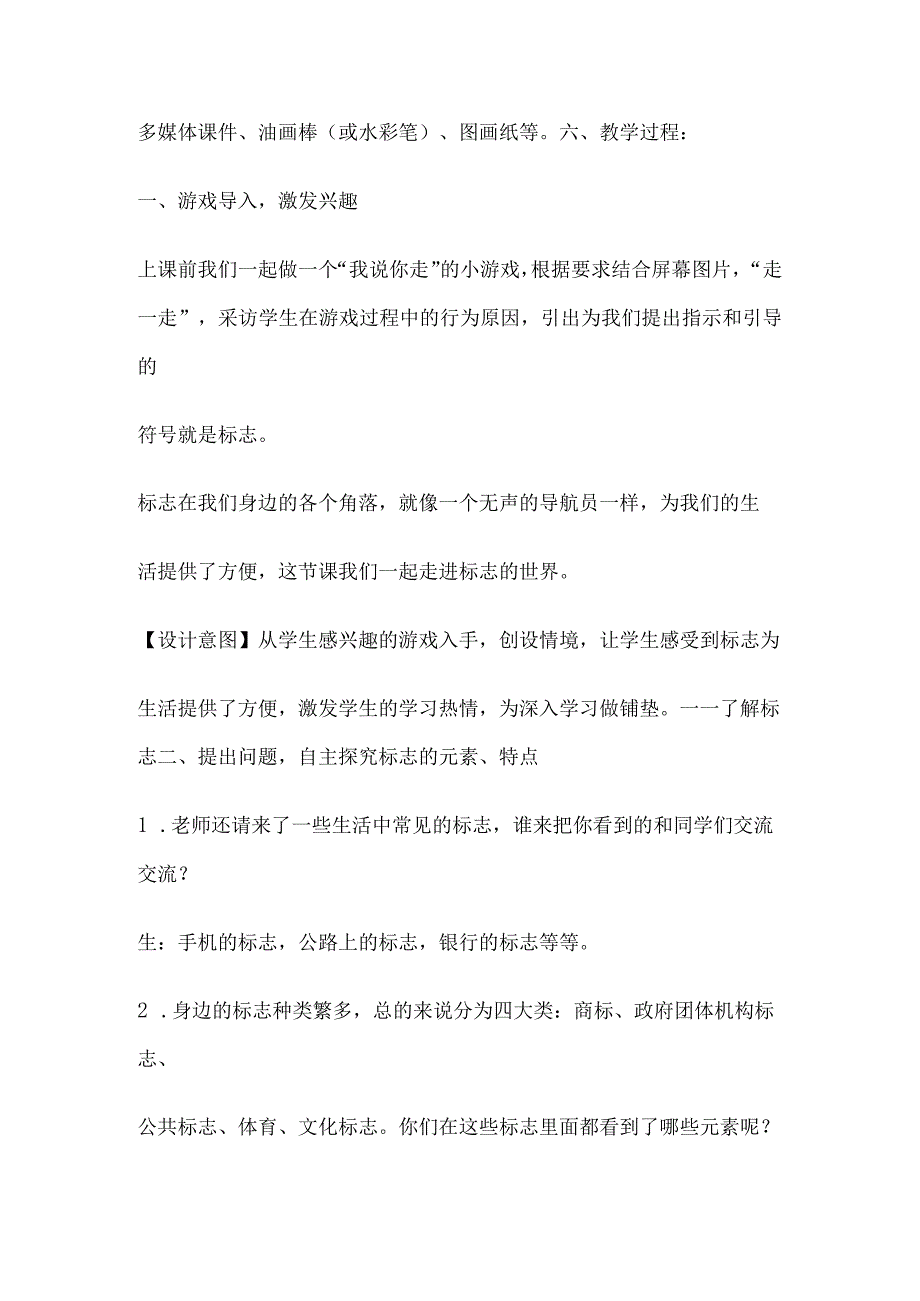 设计生活的标志美术教案.docx_第3页