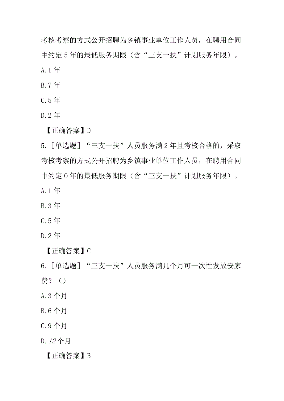 首届山东省大学生就业创业知识竞赛题库及答案.docx_第2页