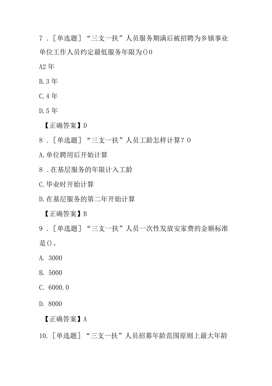 首届山东省大学生就业创业知识竞赛题库及答案.docx_第3页