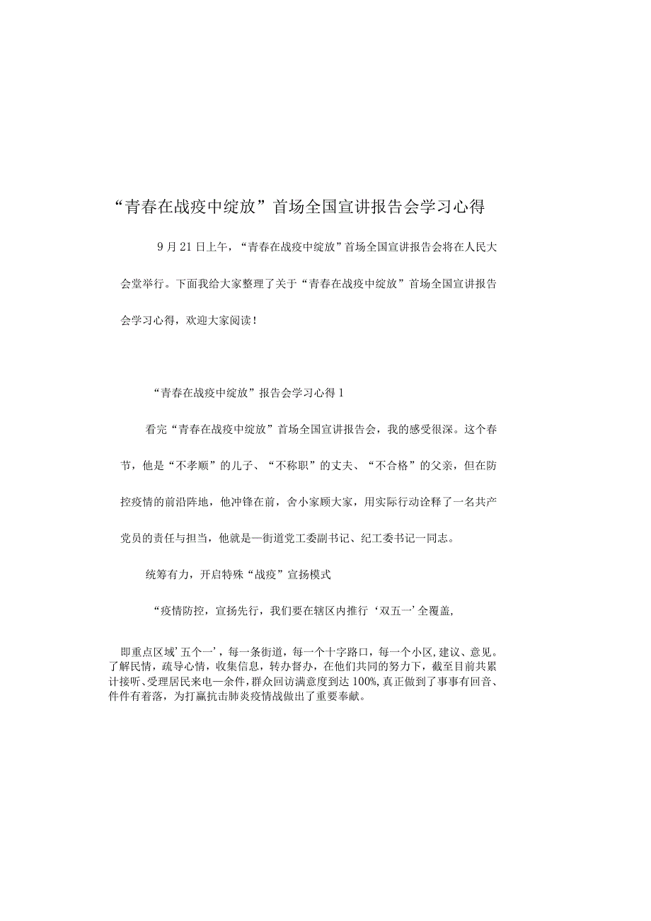 青春在战疫中绽放首场全国宣讲报告会学习心得.docx_第2页