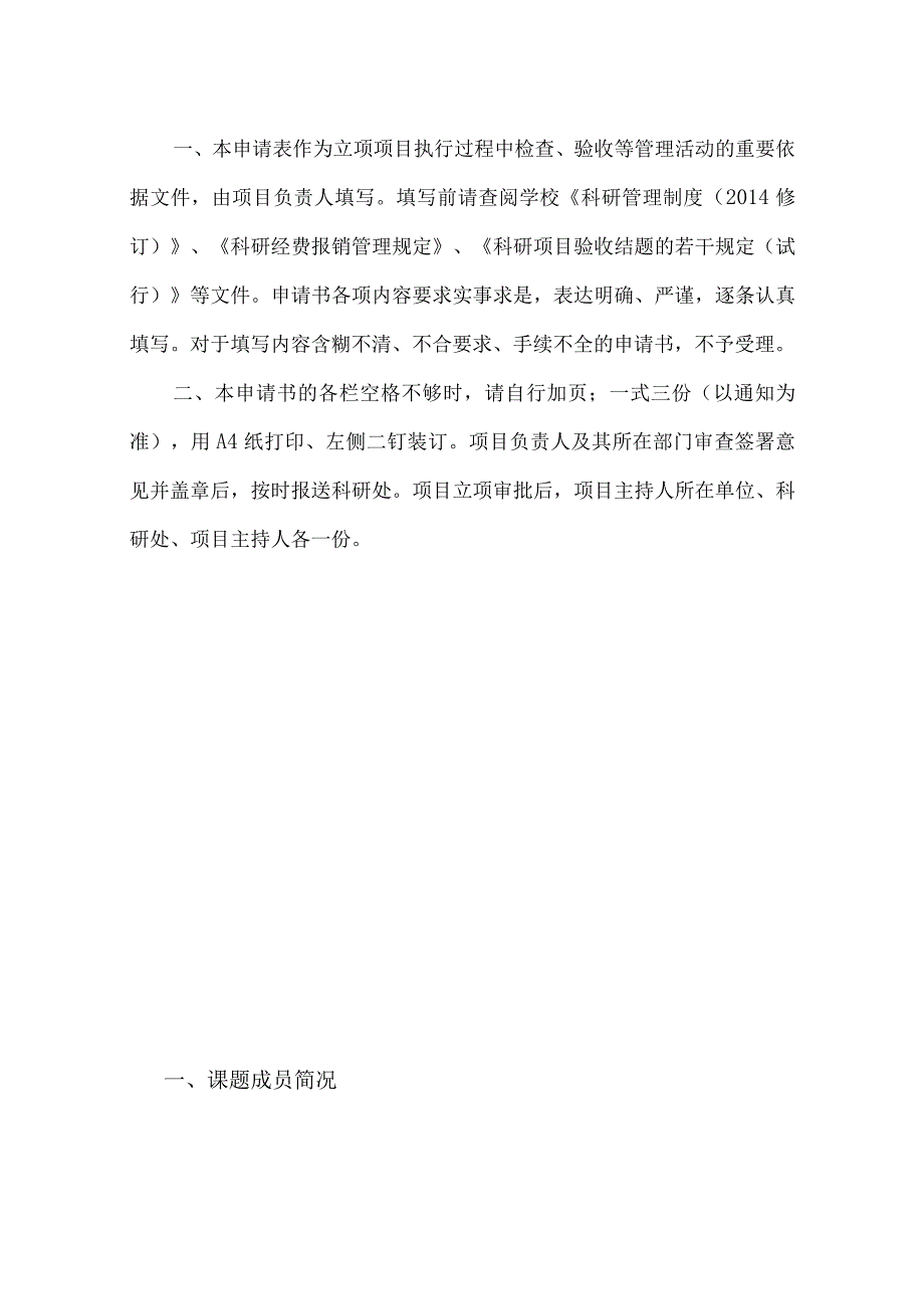 长春大学旅游学院创新发展专项基金课题立项申请书.docx_第2页