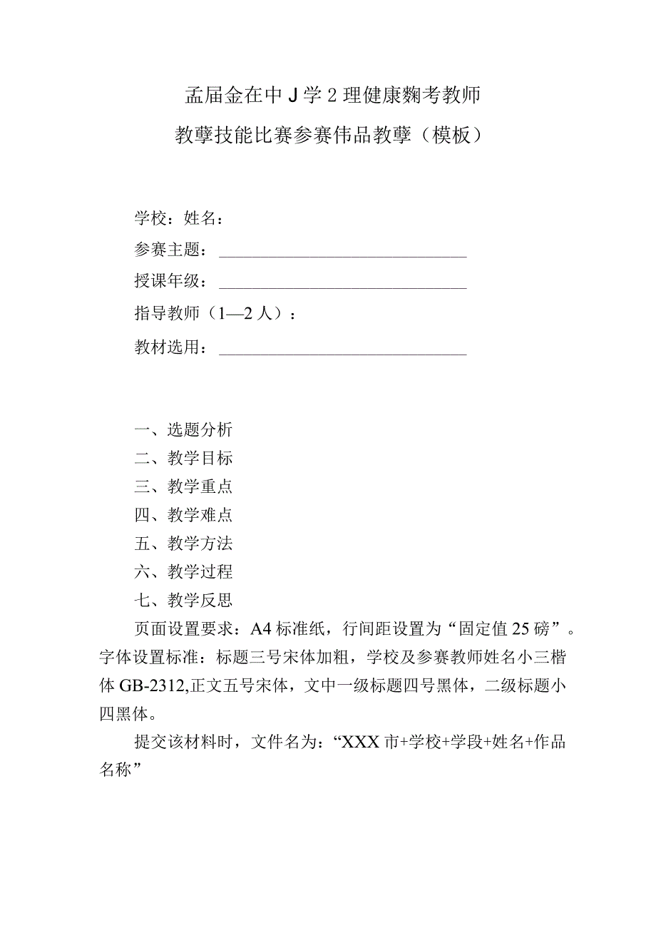 首届全区中小学心理健康教育教师教学技能比赛参赛作品教案(模板).docx_第1页