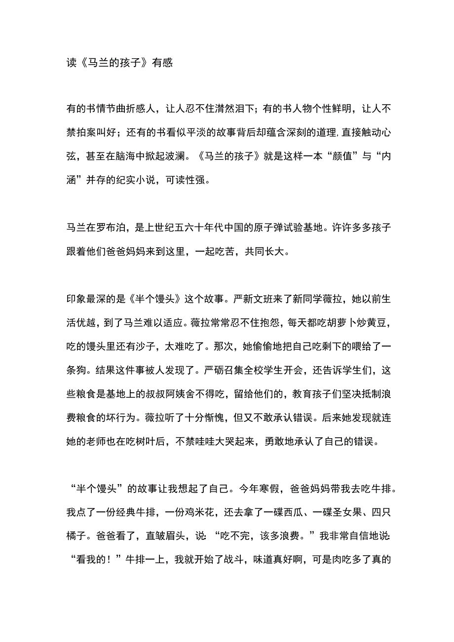 读马兰的孩子有感.docx_第1页