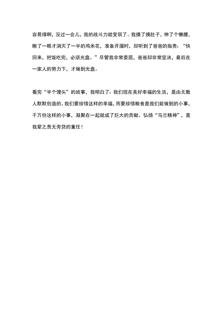 读马兰的孩子有感.docx_第2页