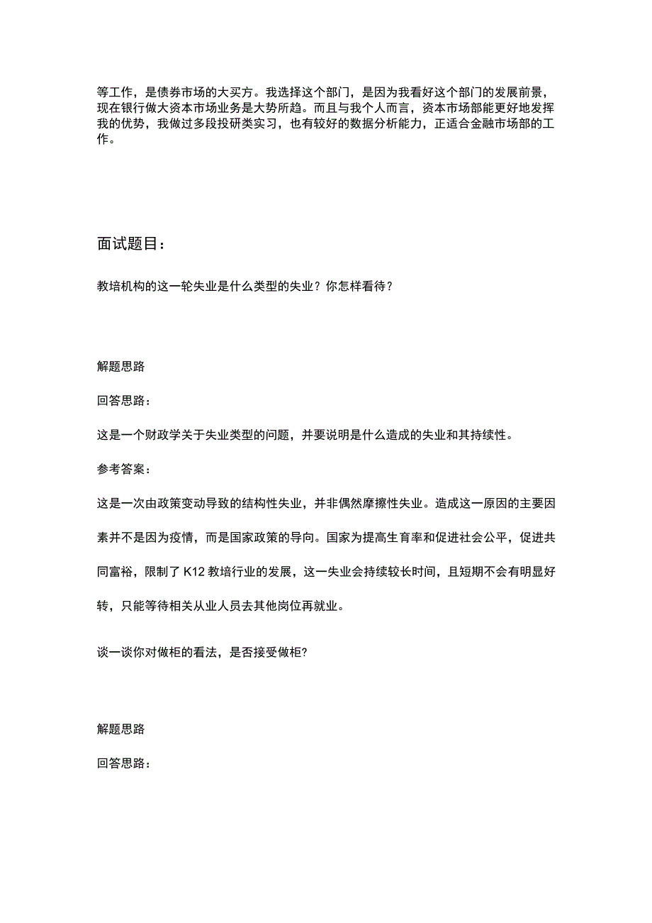 银行职位能力综合评测应聘面试题库大全含答题思路及参考答案.docx_第3页