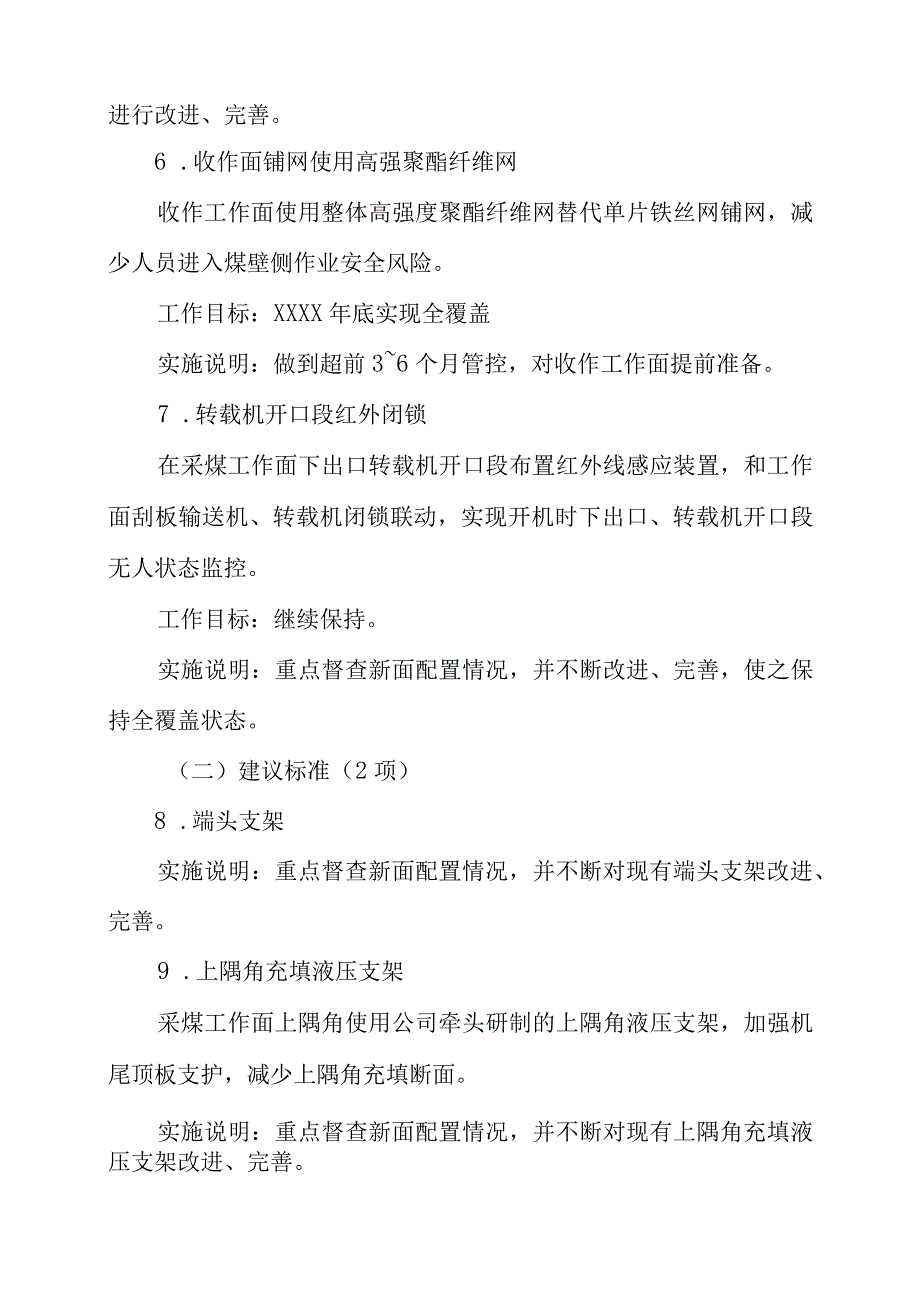 采掘开修工作面生产方式转变强制标准及建议标准.docx_第3页