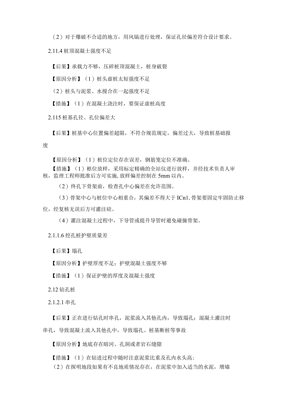 质量风险点(桥梁)(2).docx_第2页