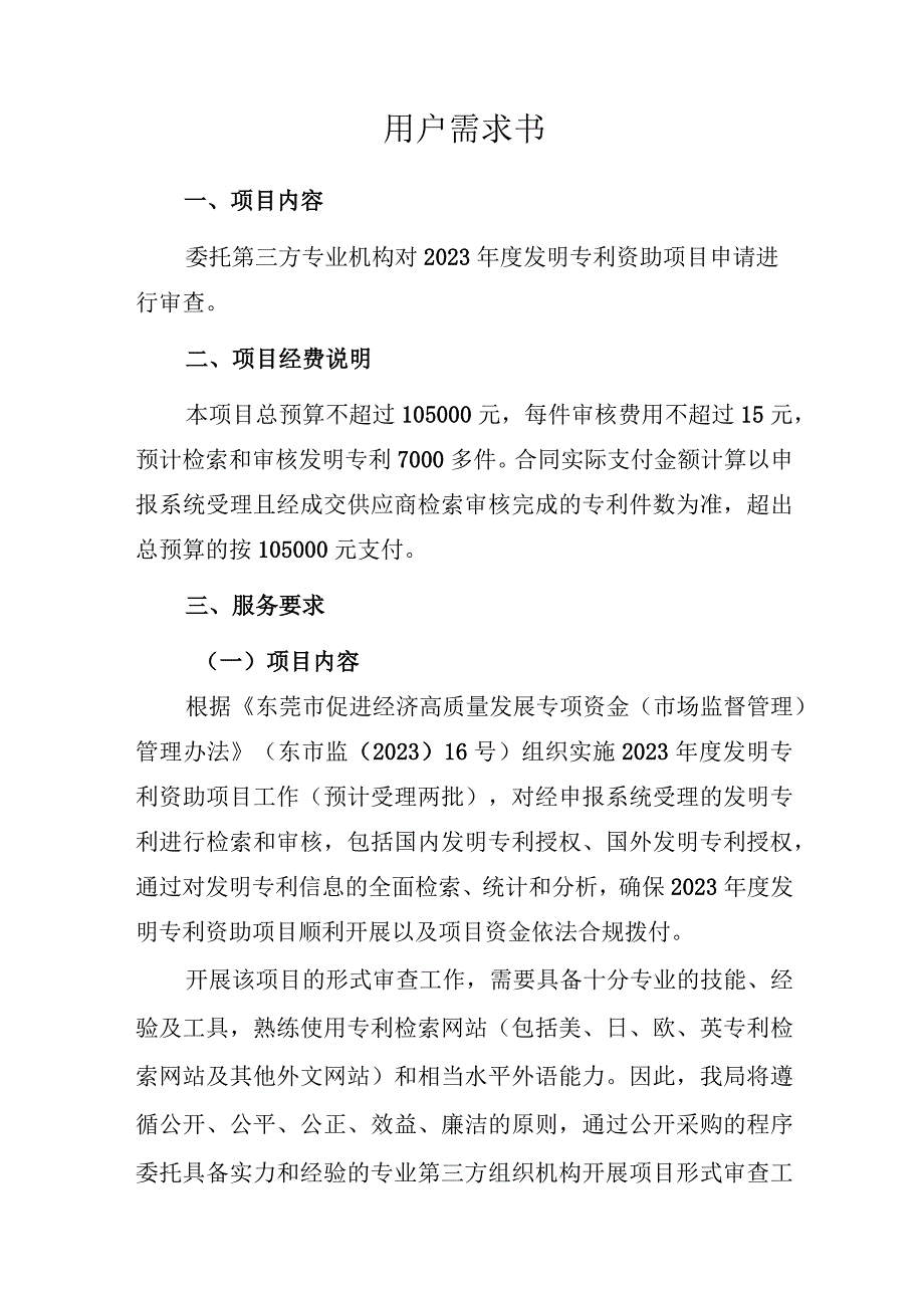 采购项目用户需求书.docx_第2页