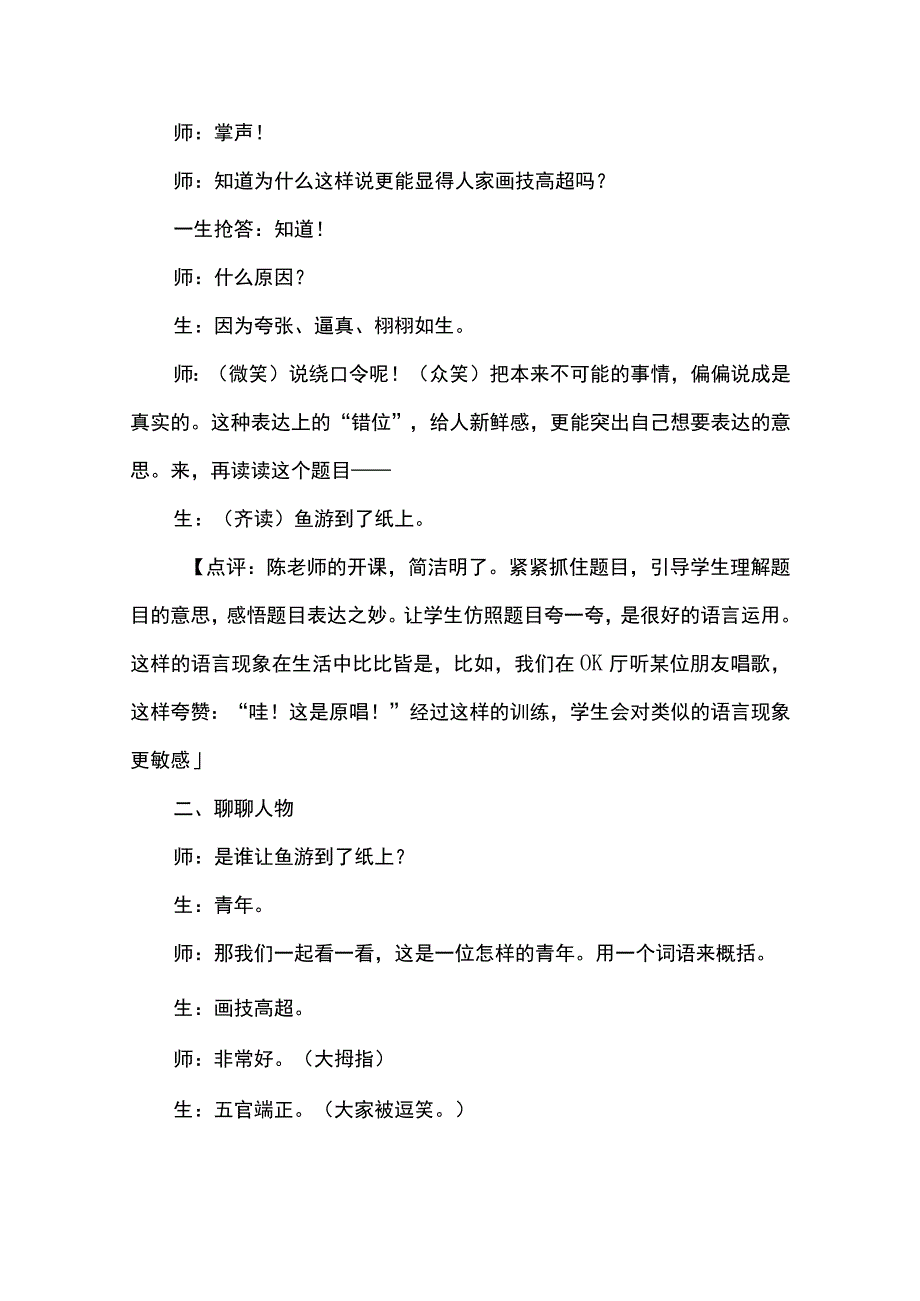 鱼游到了纸上课堂实录及点评.docx_第3页