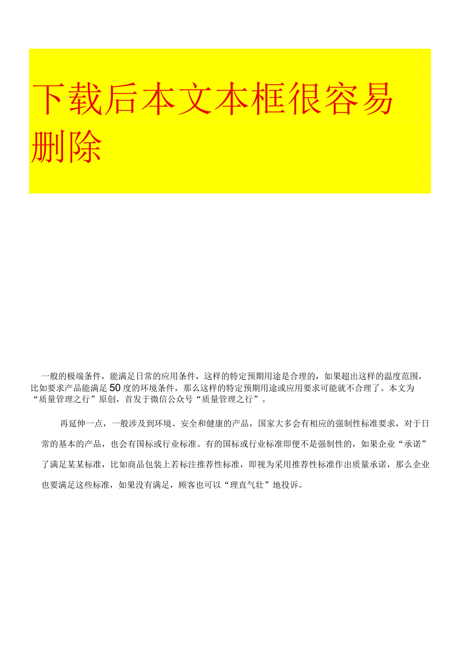 设计验证和设计确认的区别完全理解.docx_第2页