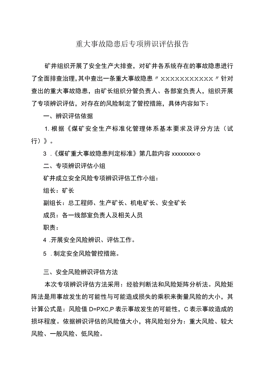 重大事故隐患后专项辨识评估报告.docx_第1页