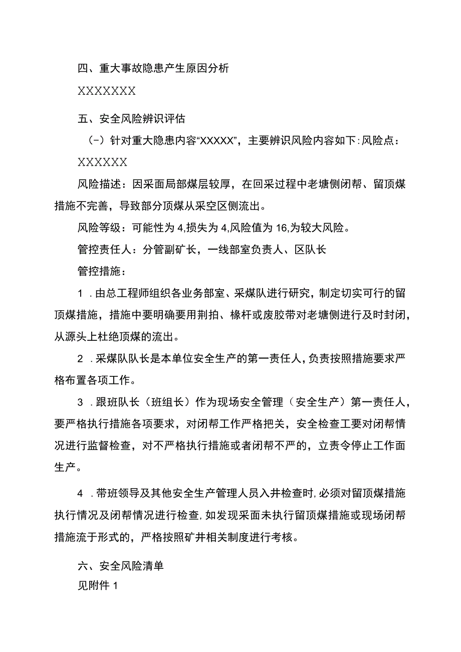 重大事故隐患后专项辨识评估报告.docx_第2页