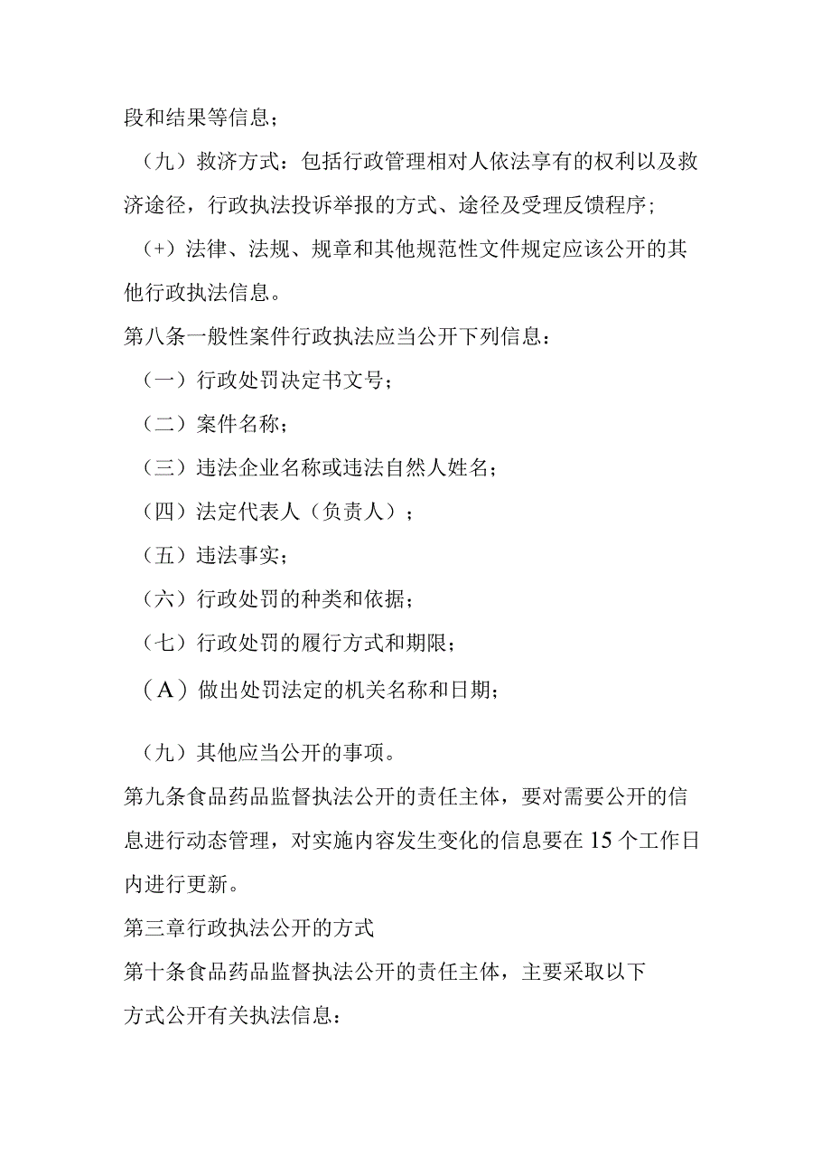 食品药品监督管理系统行政执法公开制度.docx_第3页