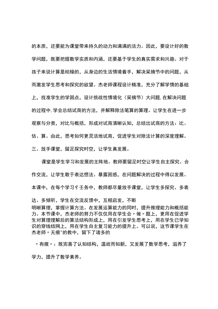 除数是两位数的除法观课报告.docx_第3页