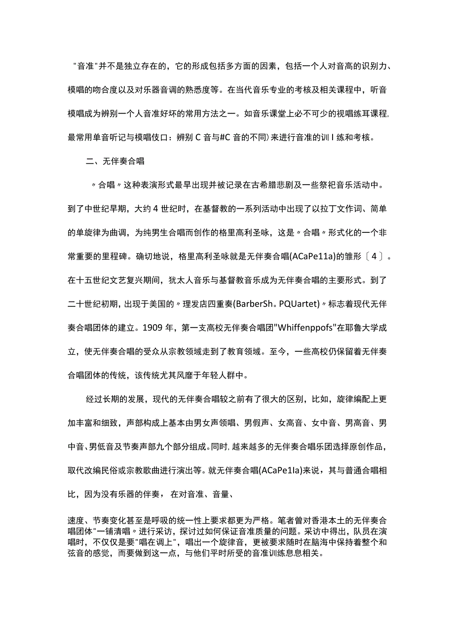 谈悦音之美——以无伴奏合唱窥探音准之谜.docx_第2页