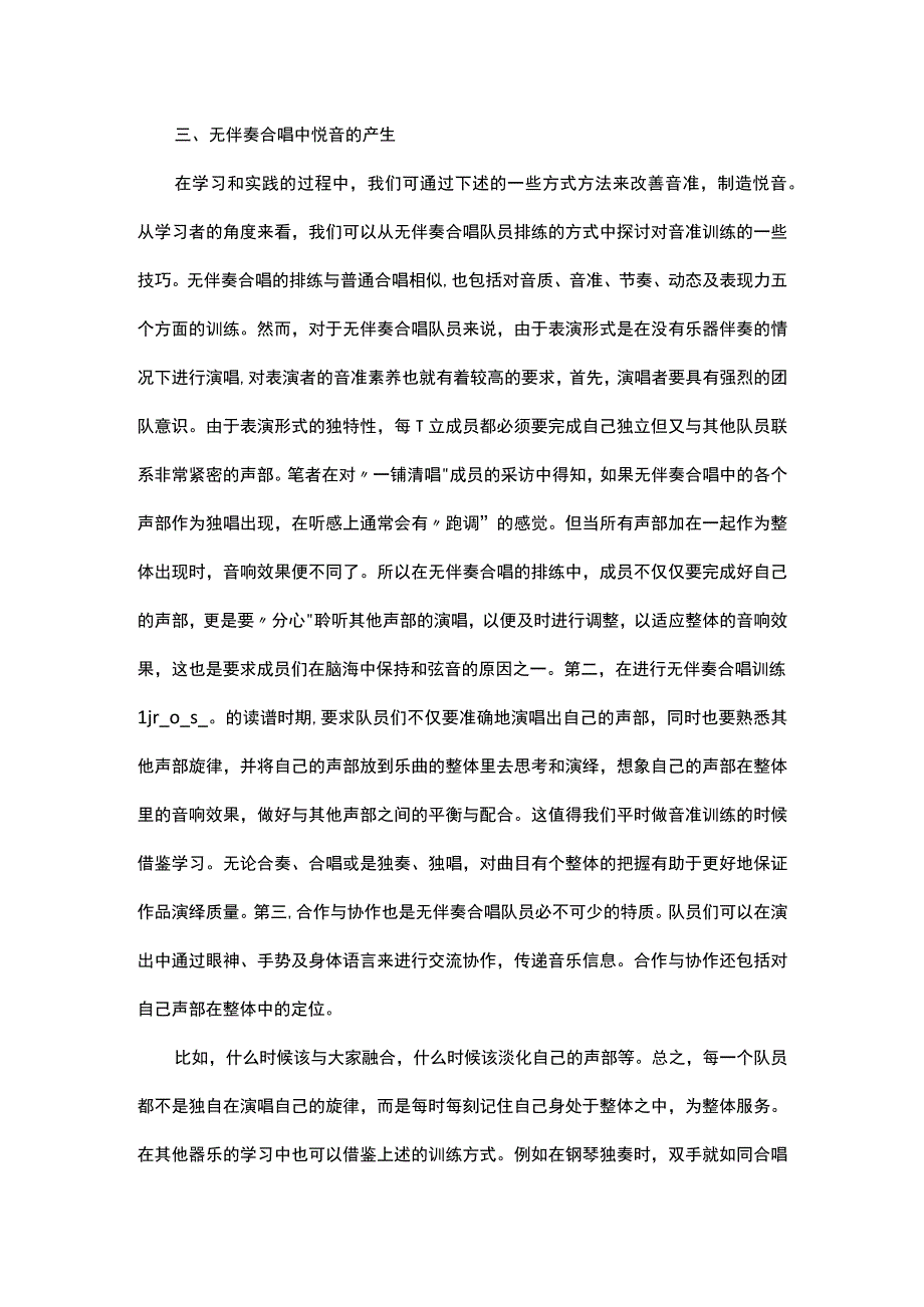 谈悦音之美——以无伴奏合唱窥探音准之谜.docx_第3页