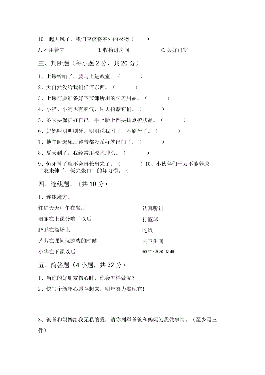 部编版一年级道德与法治上册月考考试卷及答案完整.docx_第2页