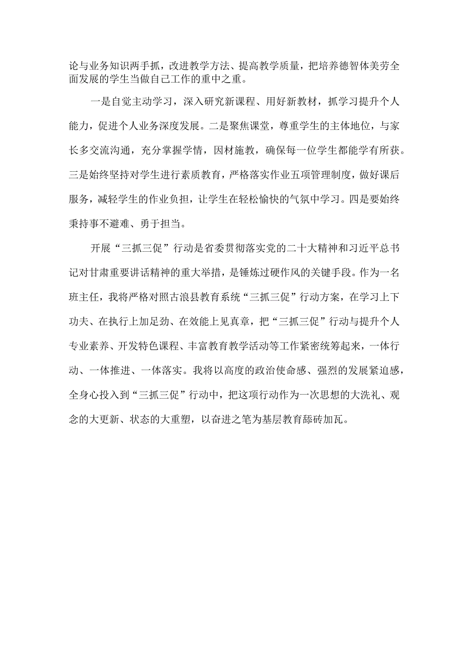 践行三抓三促争当教育闯将.docx_第2页