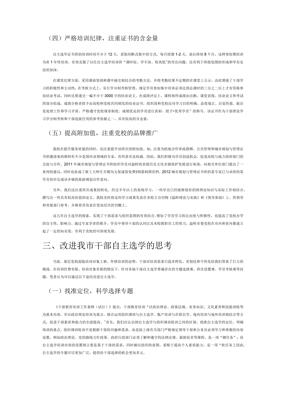 讲义文稿创新自主选学形式提升干部培训成效.docx_第3页