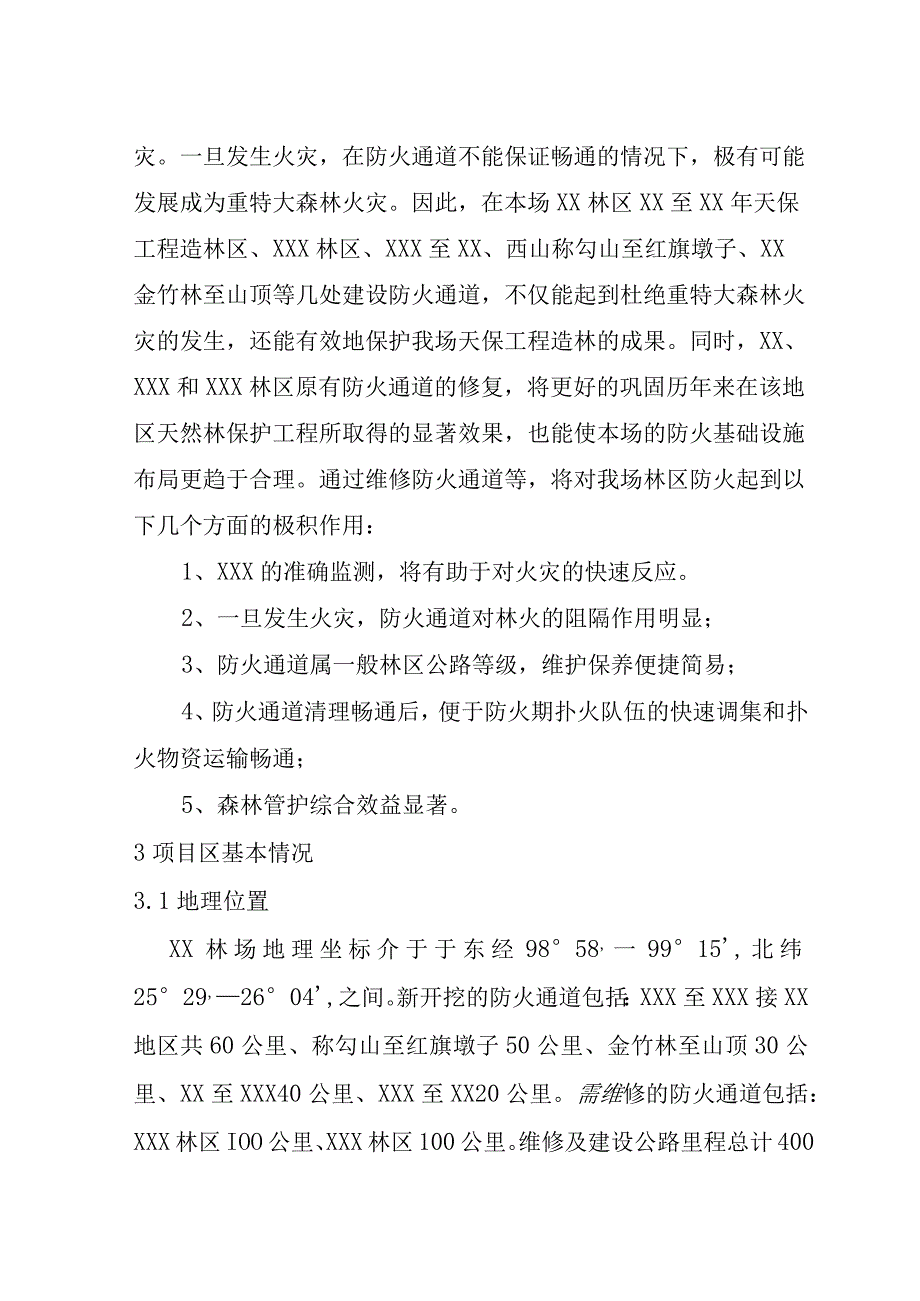 防火通道规划设计.docx_第2页