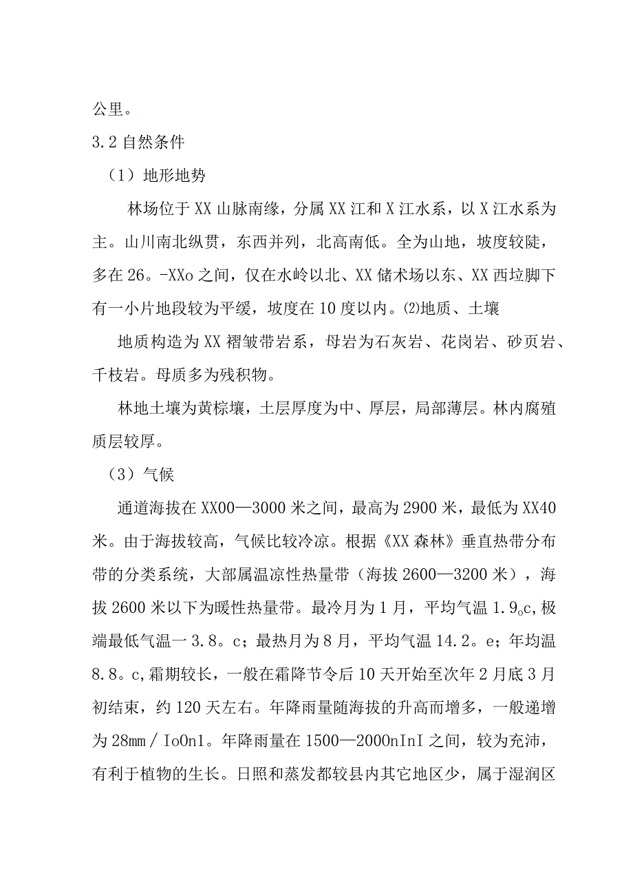 防火通道规划设计.docx_第3页